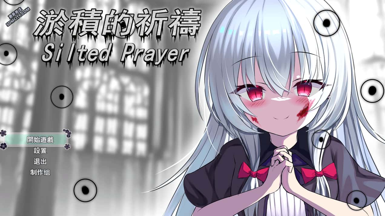 PC/日式RPG 淤積的祈禱 Silted Prayer 1.8G封面